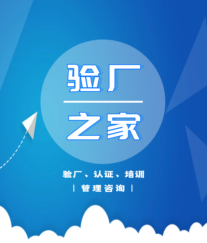 要想通过BSCI验厂，一定要避免出现这些状况的处理建议