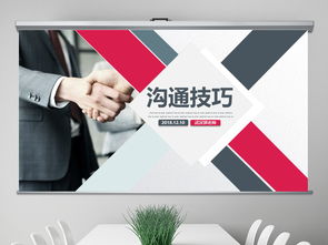有效沟通技巧企业管理入职培训ppt模板下载 40.80mb 企业培训ppt课件大全 教育培训ppt